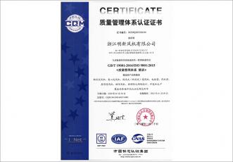 質量管理體系證書